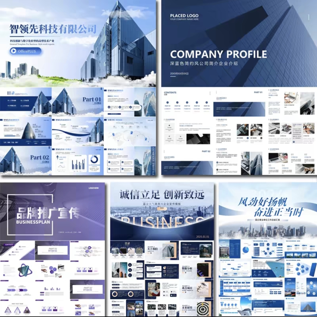 商务通用 PPT 模板合集（120 套）